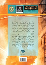 پشت جلد کتاب کتاب آزمون‌های آپولو 2: پیشگویی شوم
