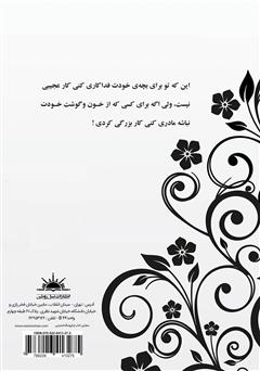 پشت جلد کتاب کتاب مادر پشت جلد کتاب کتاب مادر