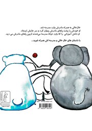 پشت جلد کتاب کتاب گورخری به نام خال خالی پشت جلد کتاب کتاب گورخری به نام خال خالی