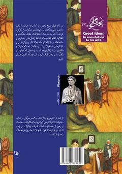 پشت جلد کتاب کتاب در تسلای همسر پشت جلد کتاب کتاب در تسلای همسر