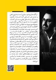 پشت جلد کتاب کتاب از گله خارج شو