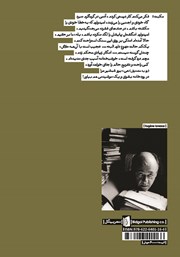 پشت جلد کتاب کتاب مکبت / بداهه گویی آلما