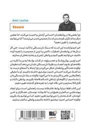 پشت جلد کتاب روابط ایمن
