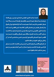 پشت جلد کتاب کتاب بهترین فرمول تناسب اندام برای خانم‌ها