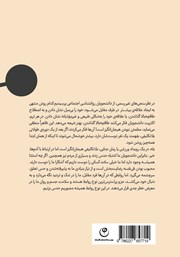 پشت جلد کتاب زندگی اجتماعی جدید