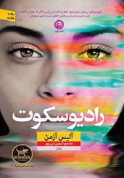 معرفی و دانلود کتاب رادیو سکوت