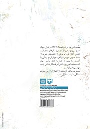 پشت جلد کتاب کتاب موسیقی نمناک باران پشت جلد کتاب کتاب موسیقی نمناک باران