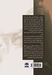 پشت جلد کتاب کتاب من او بودم پشت جلد کتاب کتاب من او بودم