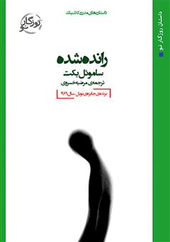 معرفی و دانلود کتاب رانده شده