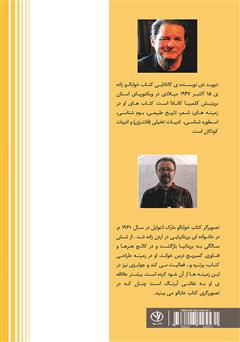 پشت جلد کتاب کتاب خوابالو