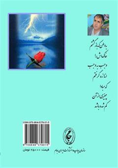 پشت جلد کتاب کتاب باران عشق