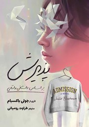 معرفی و دانلود کتاب پذیرش: بر اساس داستانی واقعی