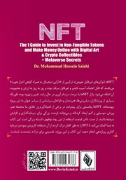 پشت جلد کتاب کتاب سرمایه گذاری و درآمدزایی در NFT پشت جلد کتاب کتاب سرمایه گذاری و درآمدزایی در NFT
