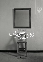 معرفی و دانلود کتاب روز خرگوش
