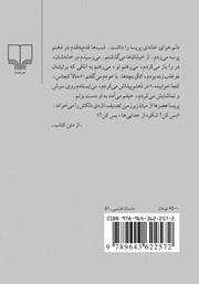 پشت جلد کتاب کتاب فصل نان
