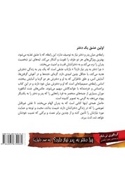 پشت جلد کتاب کتاب چرا دختر به پدر نیاز دارد؟ (به صد دلیل) پشت جلد کتاب کتاب چرا دختر به پدر نیاز دارد؟ (به صد دلیل)