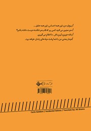 پشت جلد کتاب کتاب توصیه تصادفی