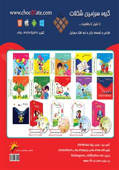 پشت جلد کتاب کتاب نرم افزار فتوشاپ پیشرفته CS5 - جلد دوم پشت جلد کتاب کتاب نرم افزار فتوشاپ پیشرفته CS5 - جلد دوم