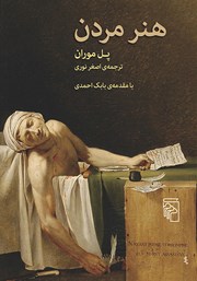 کتاب هنر مردن