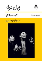 معرفی و دانلود کتاب زبان درام