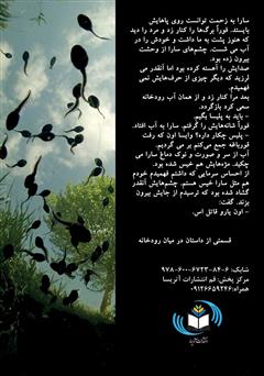 پشت جلد کتاب کتاب در میان رودخانه پشت جلد کتاب کتاب در میان رودخانه
