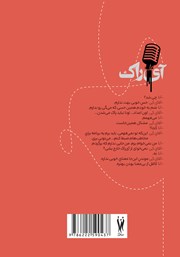 پشت جلد کتاب کتاب آی راک