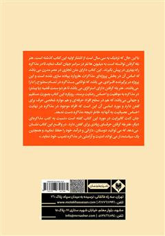 پشت جلد کتاب کتاب هنر بله گرفتن