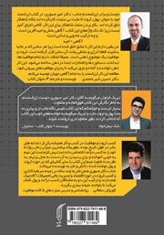 پشت جلد کتاب کتاب پول، ثروت تا مثبت بینهایت 2 پشت جلد کتاب کتاب پول، ثروت تا مثبت بینهایت 2