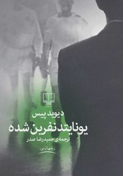 معرفی و دانلود کتاب یونایتد نفرین شده