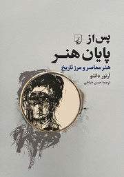 کتاب پس از پایان هنر