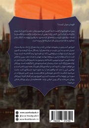 پشت جلد کتاب کتاب قهرمان دوران