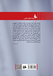 پشت جلد کتاب کتاب تناردیه را من کشتم