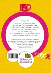 پشت جلد کتاب کتاب جونی بی جونز 2: میمون کوچولوی بامزه