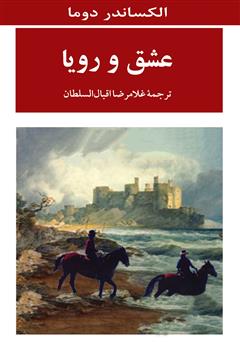 معرفی و دانلود کتاب عشق و رویا