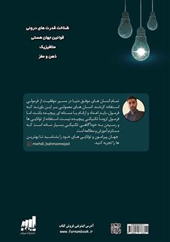 پشت جلد کتاب کتاب یک درصد مردمان موفق