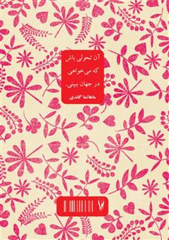پشت جلد کتاب کتاب عشق