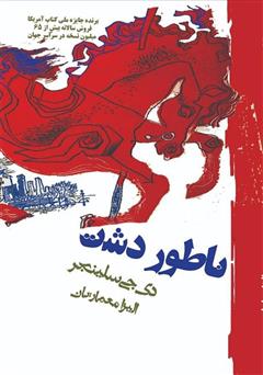 معرفی و دانلود کتاب ناطور دشت