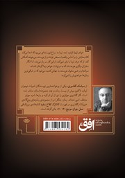 پشت جلد کتاب کتاب گورشاه 1: دختران گمشده پشت جلد کتاب کتاب گورشاه 1: دختران گمشده