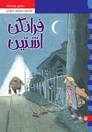معرفی و دانلود کتاب کارآگاه نلی 2: فرانکن اشتین