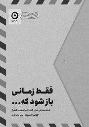 معرفی و دانلود کتاب فقط زمانی باز شود که...