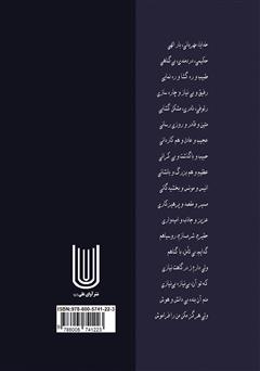 پشت جلد کتاب کتاب تلنگر پشت جلد کتاب کتاب تلنگر