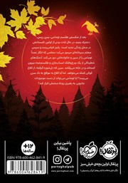 پشت جلد کتاب کتاب کلاغ کوکی 2: روباه مخملی