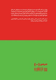 پشت جلد کتاب کتاب پرترههایی از هنر معاصر پشت جلد کتاب کتاب پرترههایی از هنر معاصر