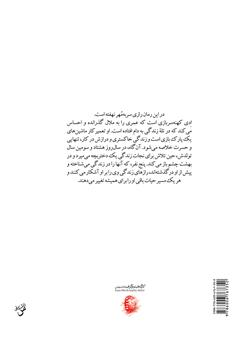 پشت جلد کتاب کتاب پنج نفری که در بهشت ملاقات می‌کنید