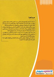 پشت جلد کتاب کتاب صداها پشت جلد کتاب کتاب صداها