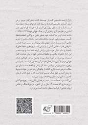 پشت جلد کتاب کتاب خاطرات جنگ جهانی دوم - جلد دوم: از 1941 تا 1943 پشت جلد کتاب کتاب خاطرات جنگ جهانی دوم - جلد دوم: از 1941 تا 1943