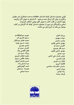 پشت جلد کتاب کتاب قلم جوانی