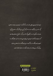 پشت جلد کتاب کتاب کمتر شروع کن، بیشتر تمام کن پشت جلد کتاب کتاب کمتر شروع کن، بیشتر تمام کن