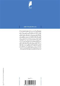 پشت جلد کتاب کتاب هوش اجتماعی