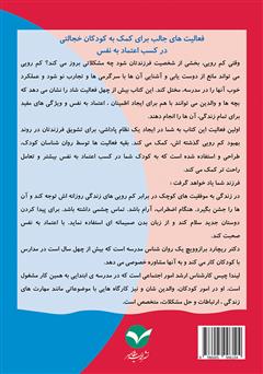 پشت جلد کتاب کتاب به خجالت بگو خدا نگهدار پشت جلد کتاب کتاب به خجالت بگو خدا نگهدار